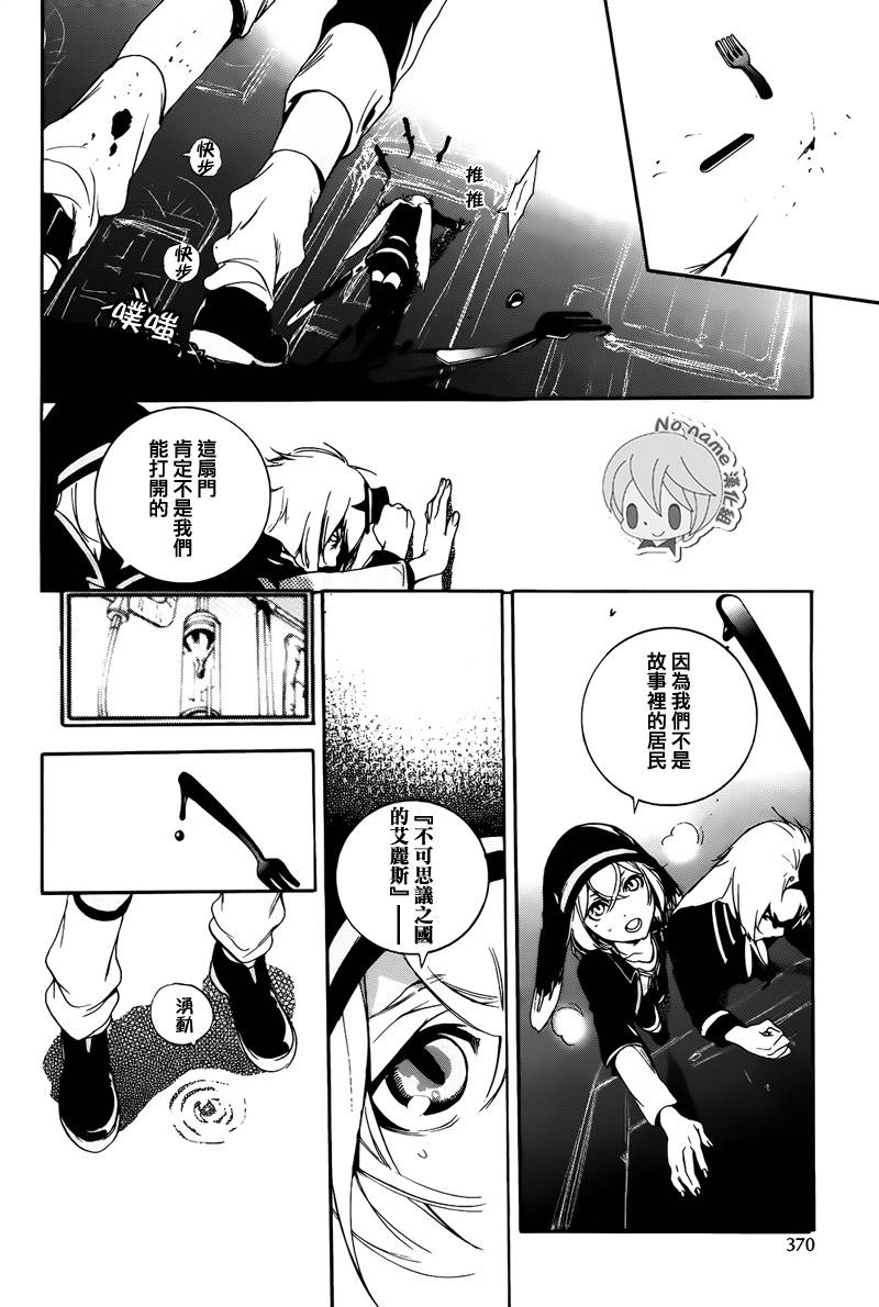 汝名艾丽斯韩漫全集-第68话无删减无遮挡章节图片 