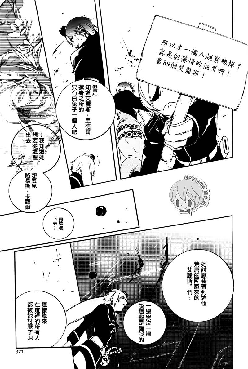汝名艾丽斯韩漫全集-第68话无删减无遮挡章节图片 