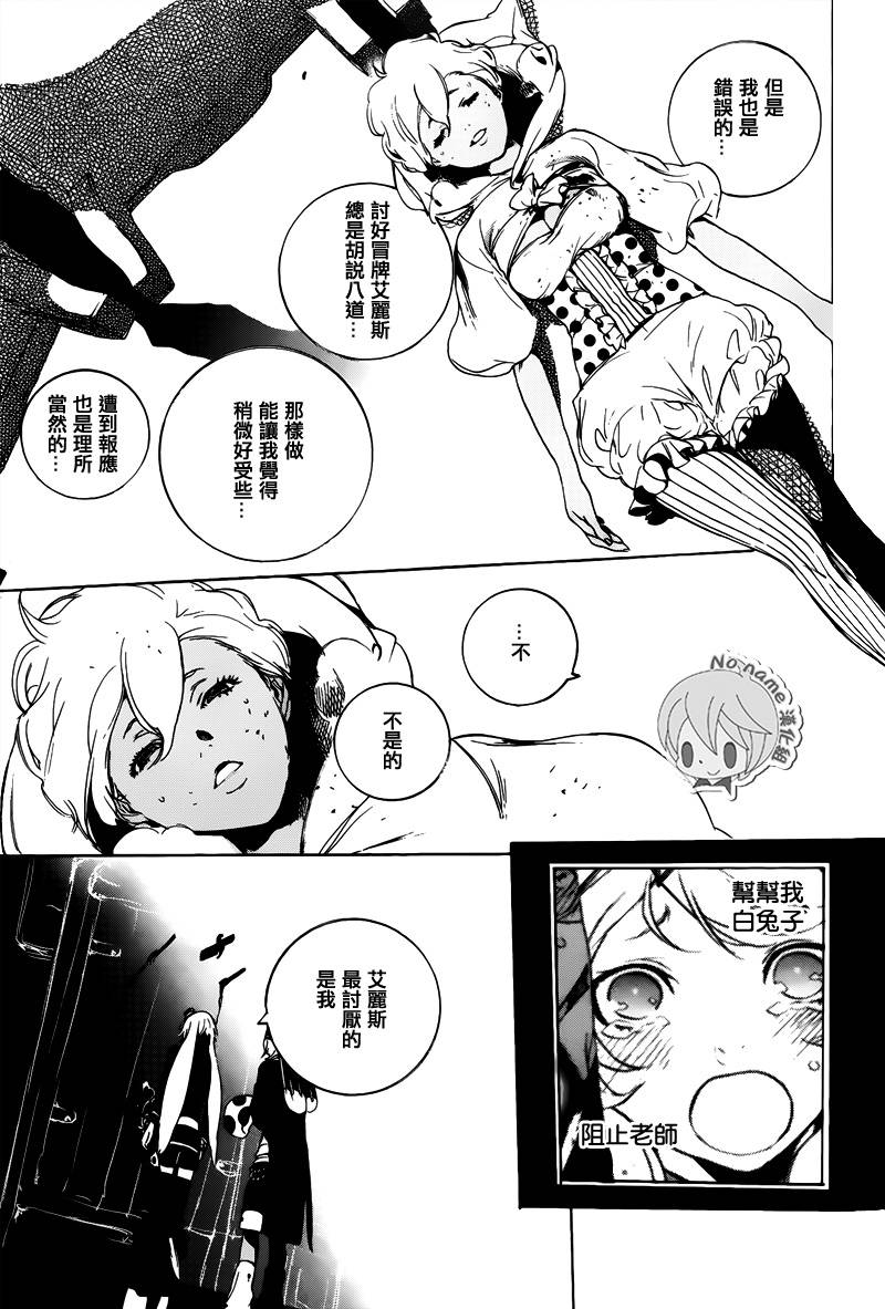 汝名艾丽斯韩漫全集-第68话无删减无遮挡章节图片 