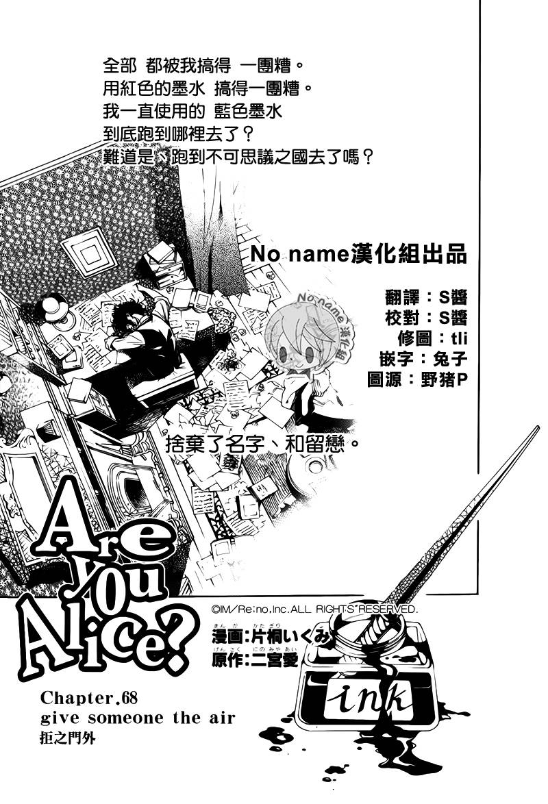 汝名艾丽斯韩漫全集-第68话无删减无遮挡章节图片 