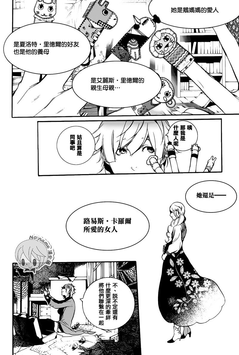 汝名艾丽斯韩漫全集-第69话2无删减无遮挡章节图片 