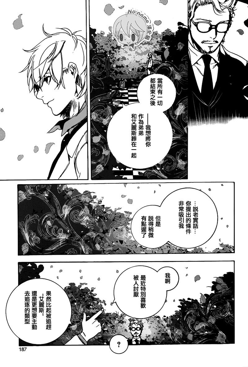 汝名艾丽斯韩漫全集-第69话2无删减无遮挡章节图片 