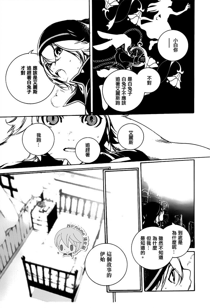 汝名艾丽斯韩漫全集-第69话2无删减无遮挡章节图片 