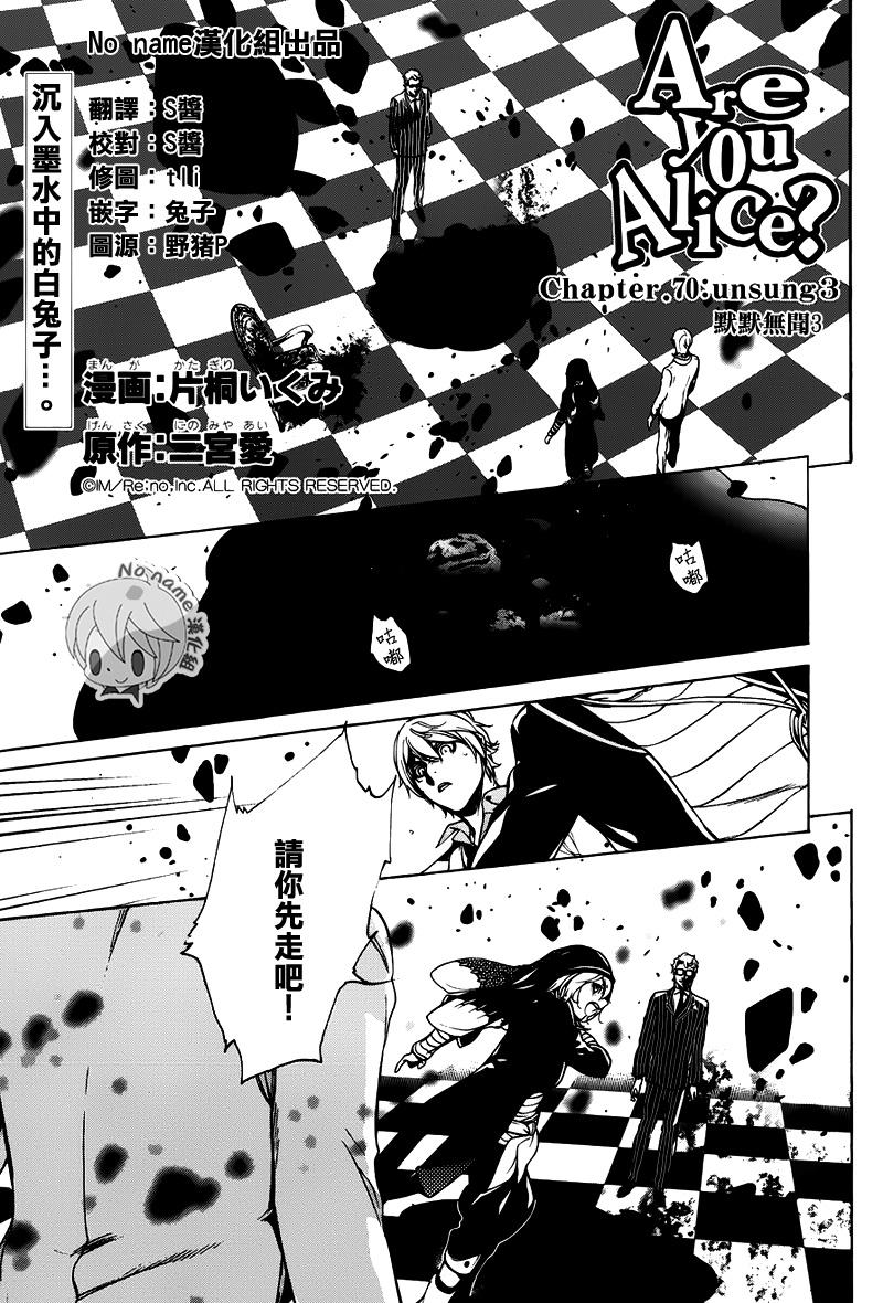 汝名艾丽斯韩漫全集-第70话无删减无遮挡章节图片 