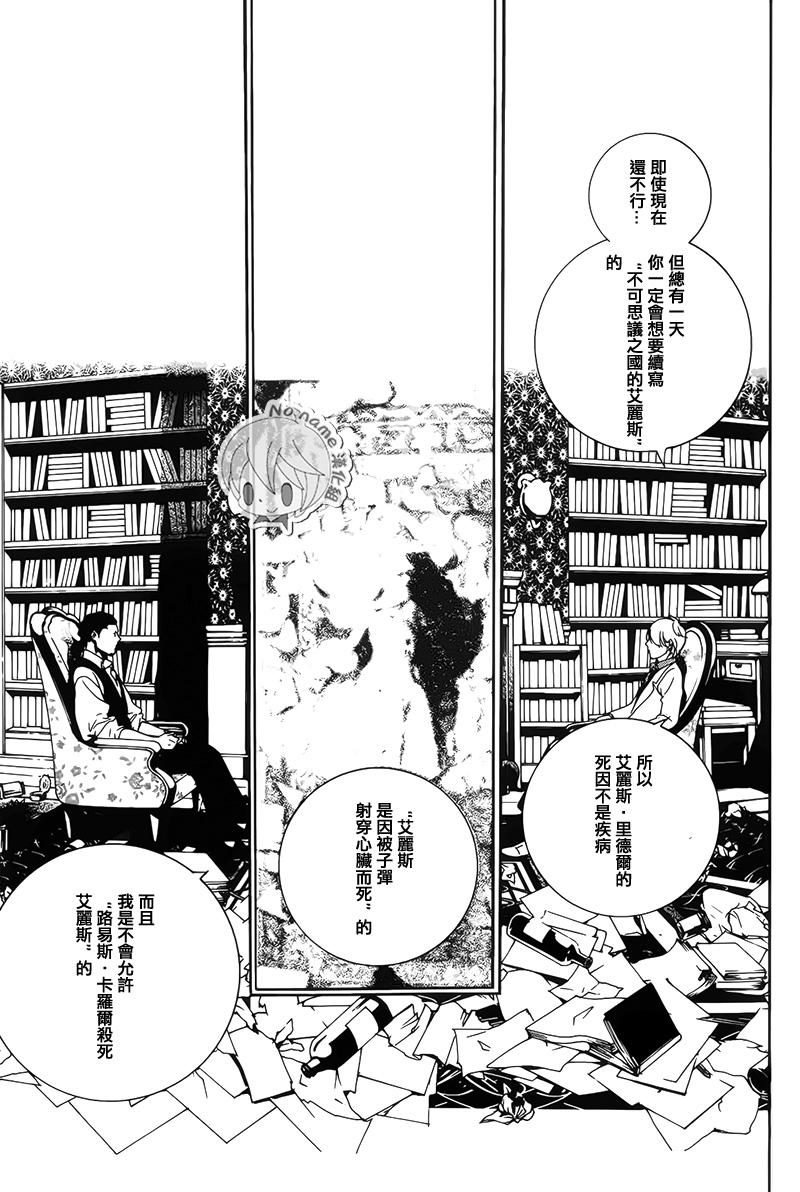 汝名艾丽斯韩漫全集-第72话无删减无遮挡章节图片 