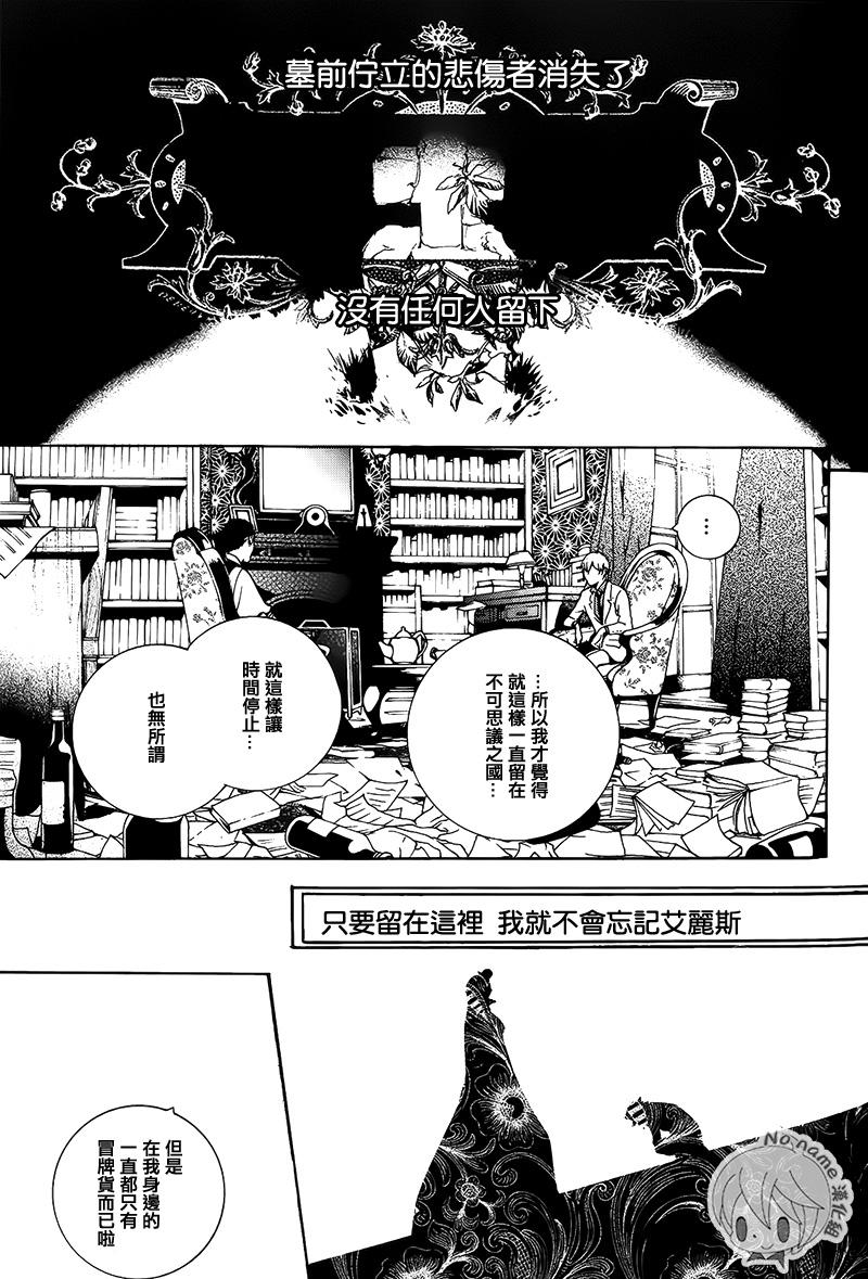 汝名艾丽斯韩漫全集-第72话无删减无遮挡章节图片 
