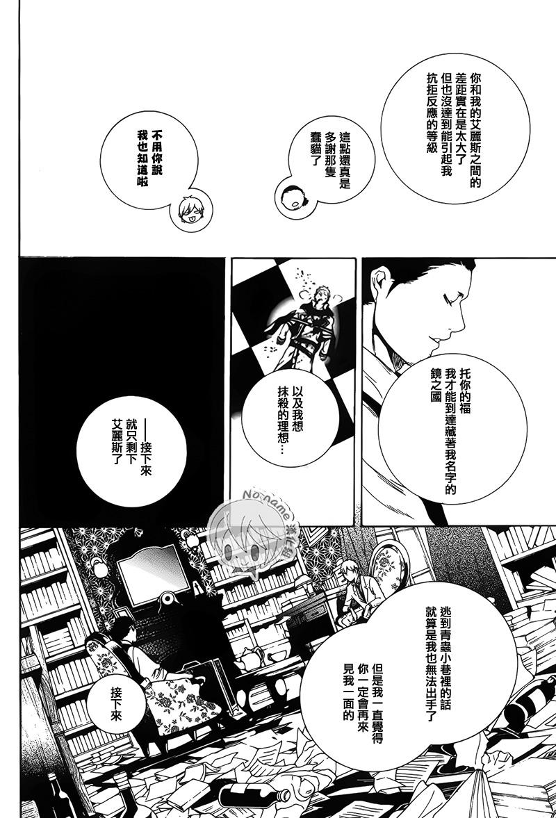 汝名艾丽斯韩漫全集-第72话无删减无遮挡章节图片 