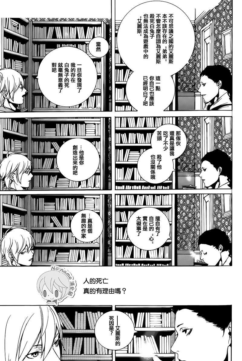 汝名艾丽斯韩漫全集-第72话无删减无遮挡章节图片 