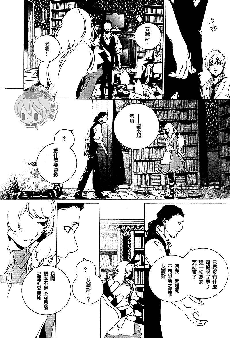 汝名艾丽斯韩漫全集-第73话无删减无遮挡章节图片 