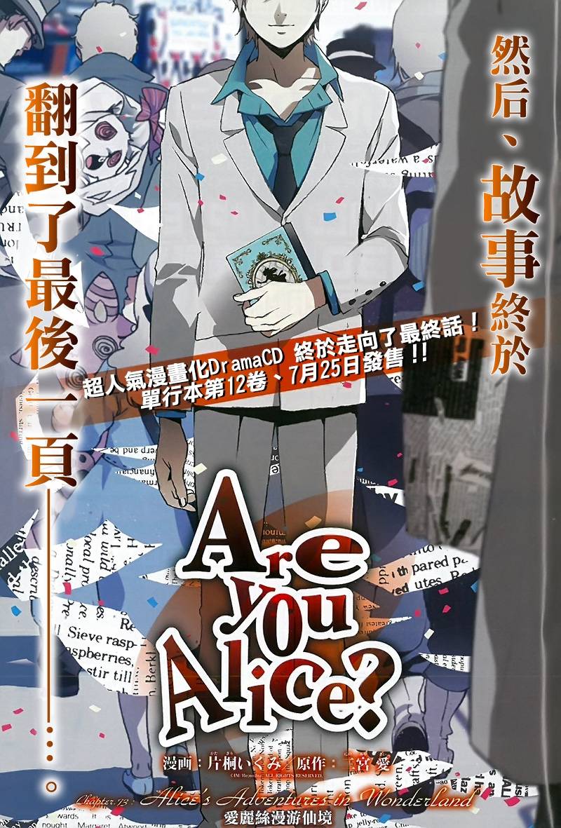 汝名艾丽斯韩漫全集-第73话无删减无遮挡章节图片 