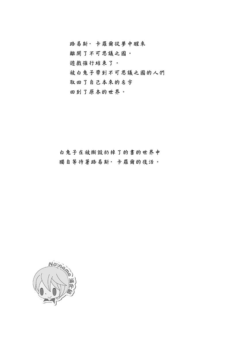 汝名艾丽斯韩漫全集-第73话无删减无遮挡章节图片 