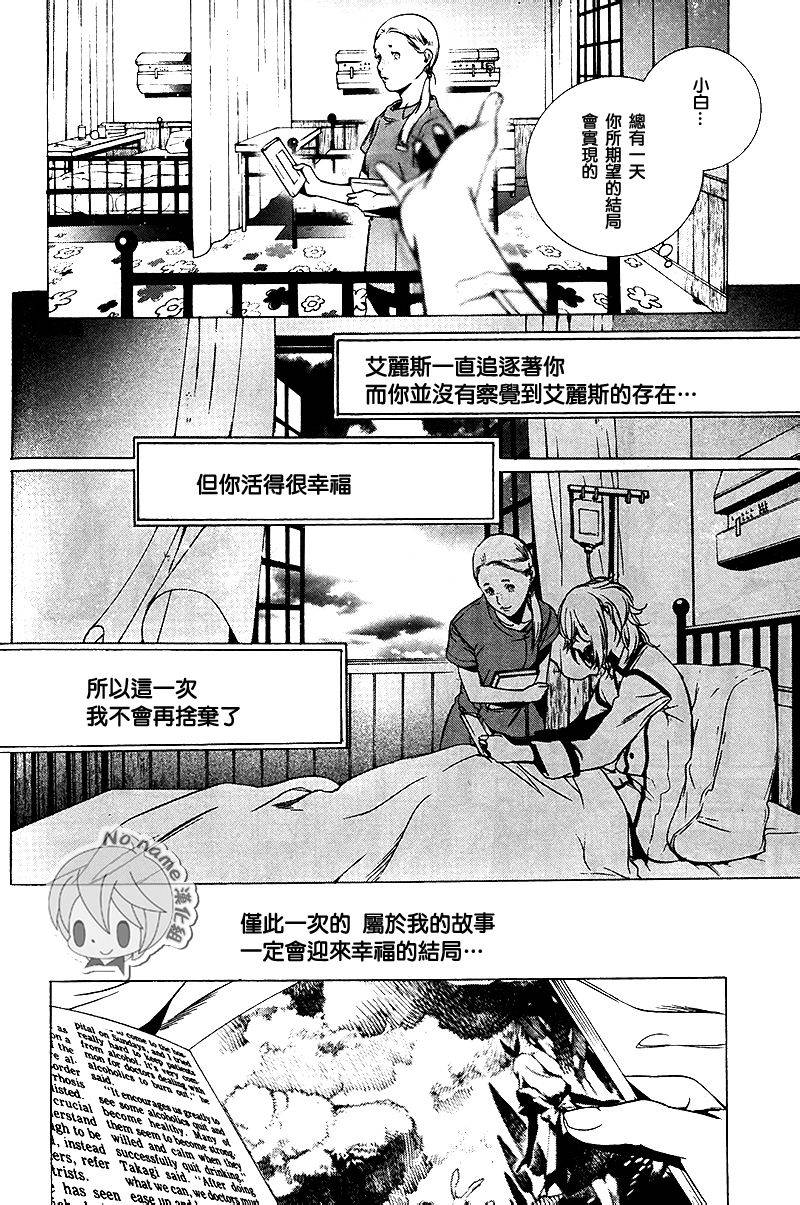 汝名艾丽斯韩漫全集-第73话无删减无遮挡章节图片 