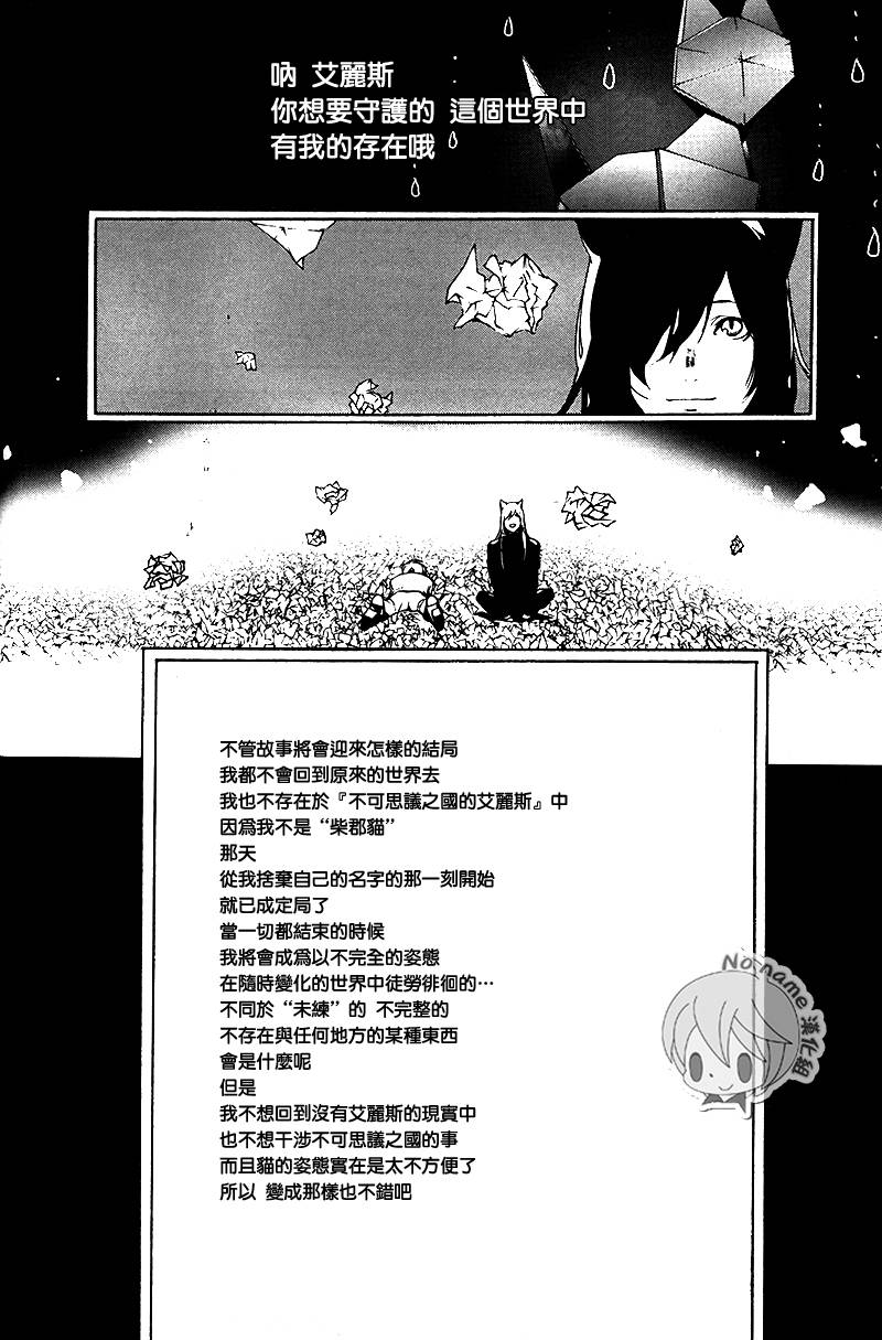 汝名艾丽斯韩漫全集-第73话无删减无遮挡章节图片 