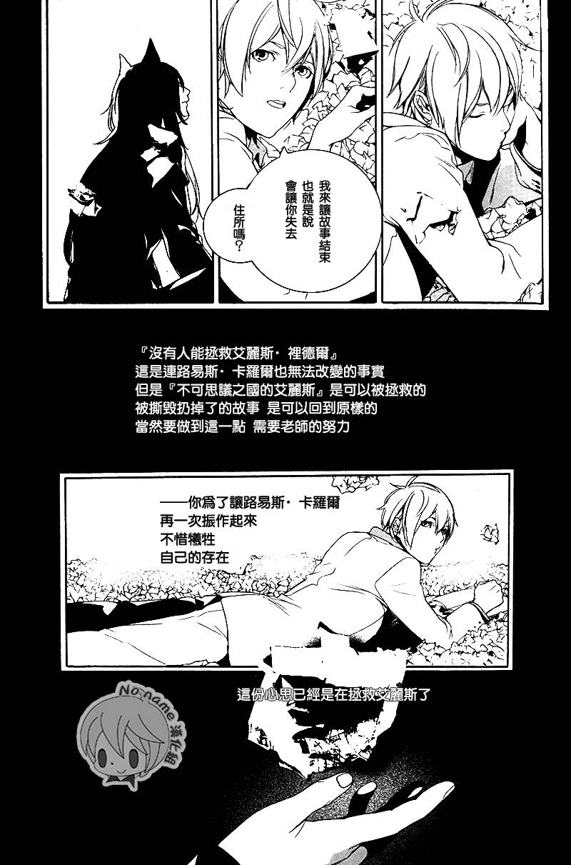 汝名艾丽斯韩漫全集-第73话无删减无遮挡章节图片 