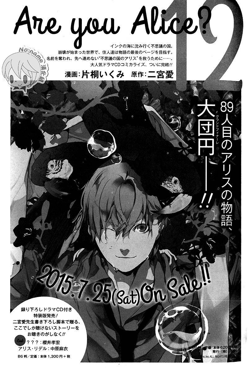 汝名艾丽斯韩漫全集-第73话无删减无遮挡章节图片 