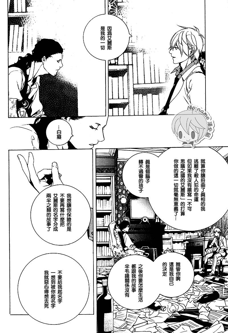 汝名艾丽斯韩漫全集-第73话无删减无遮挡章节图片 