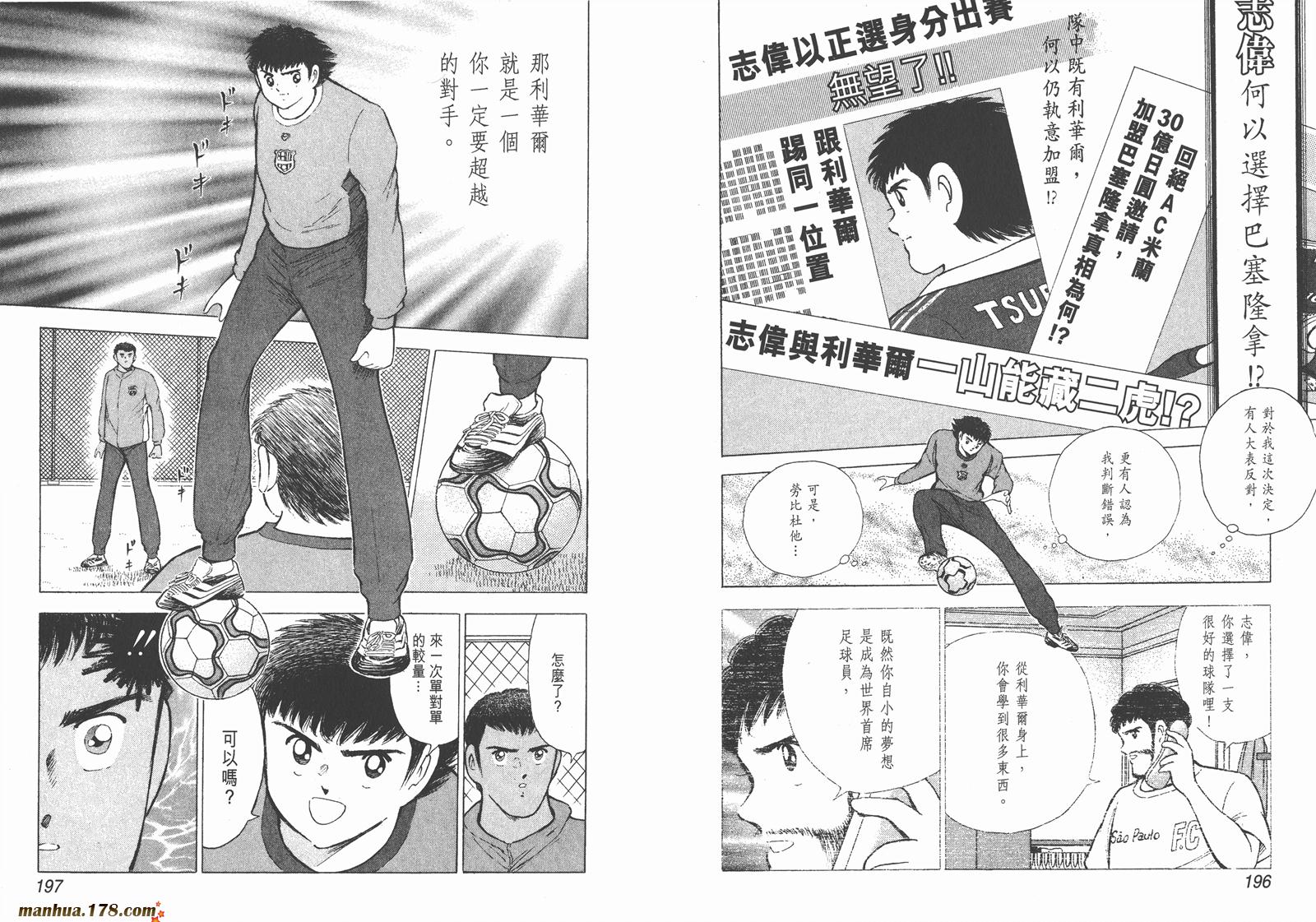 足球小将RoadTo2002韩漫全集-第01卷无删减无遮挡章节图片 