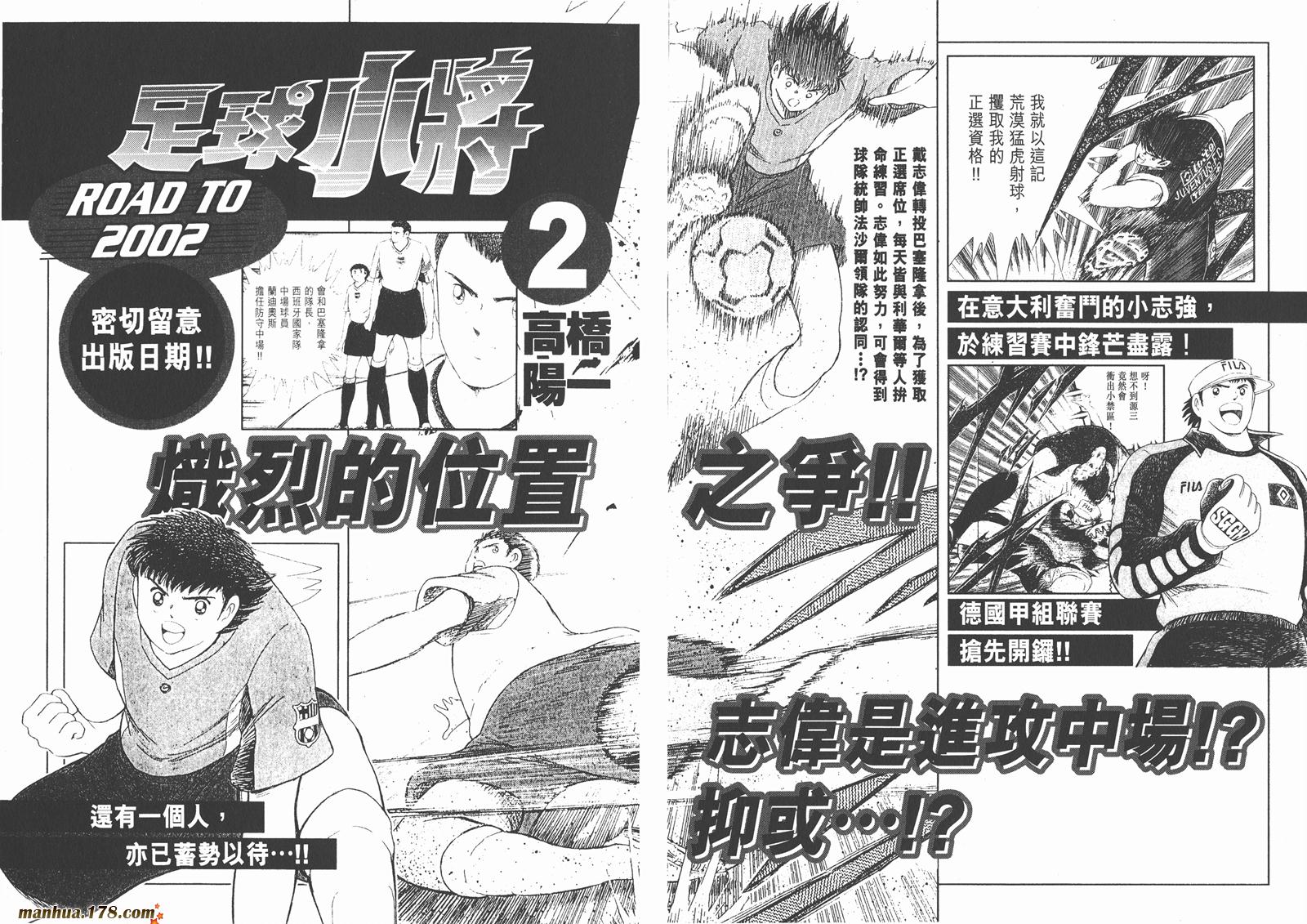 足球小将RoadTo2002韩漫全集-第01卷无删减无遮挡章节图片 