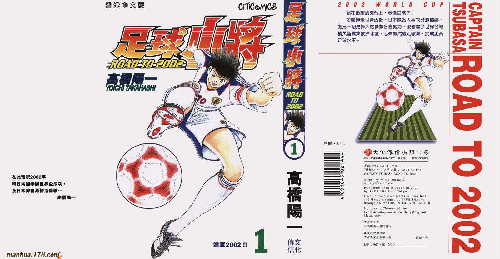 足球小将RoadTo2002韩漫全集-第01卷无删减无遮挡章节图片 