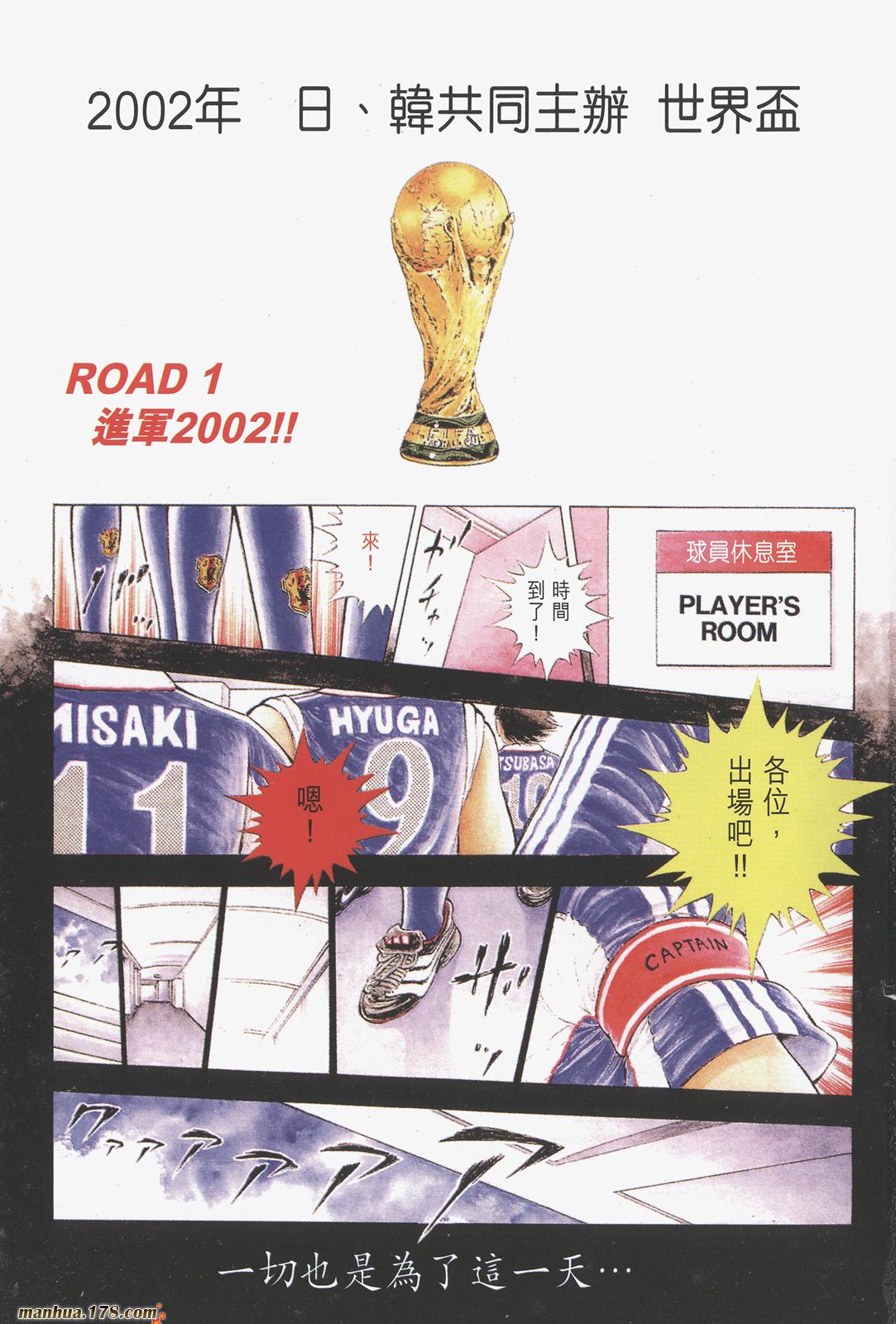 足球小将RoadTo2002韩漫全集-第01卷无删减无遮挡章节图片 