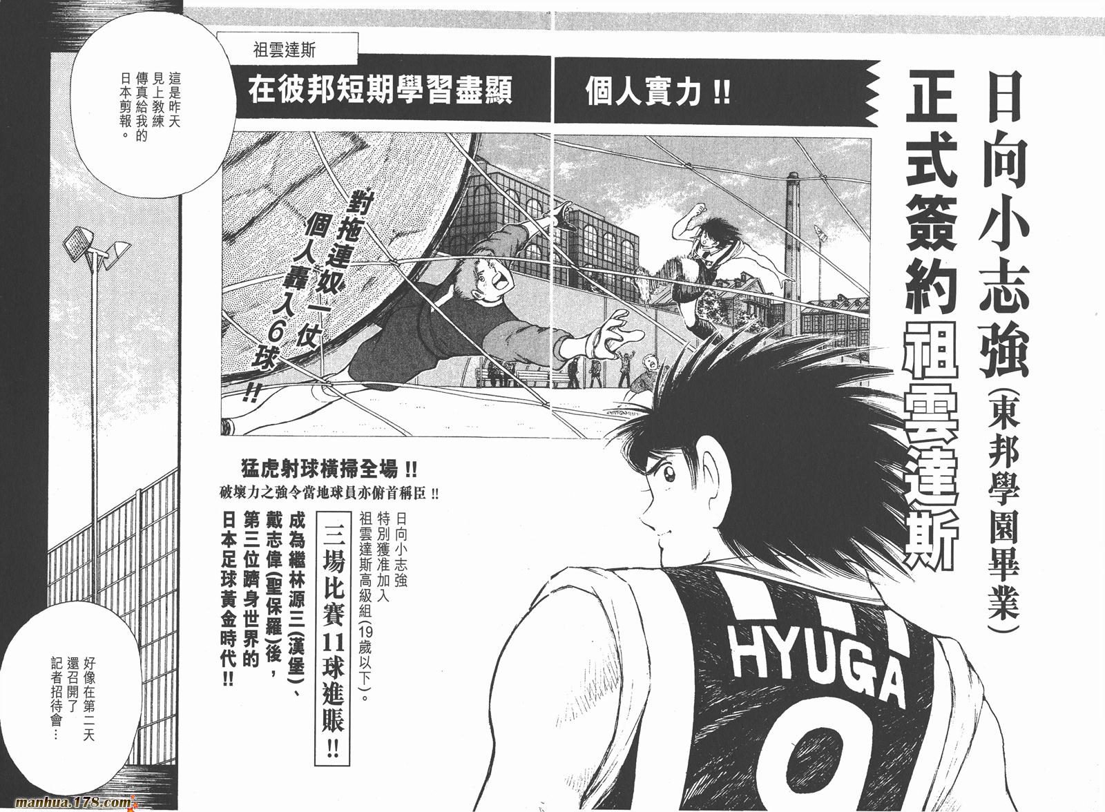 足球小将RoadTo2002韩漫全集-第01卷无删减无遮挡章节图片 