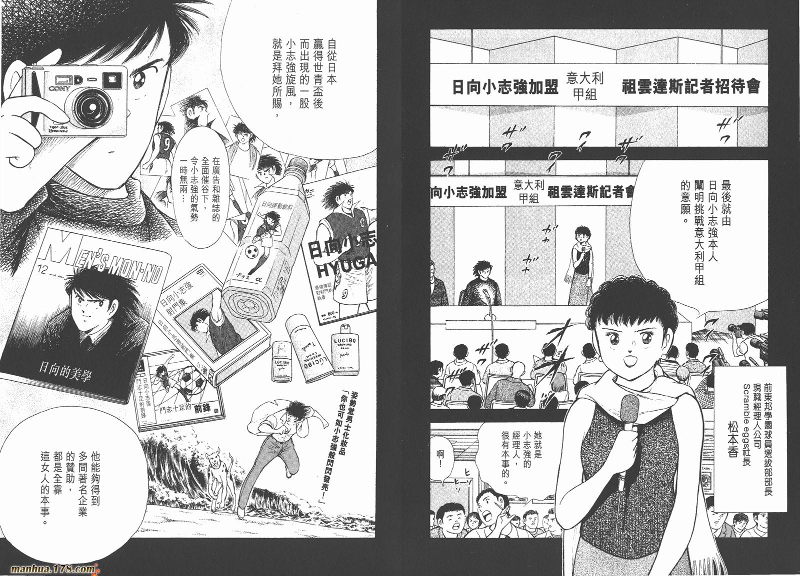 足球小将RoadTo2002韩漫全集-第01卷无删减无遮挡章节图片 