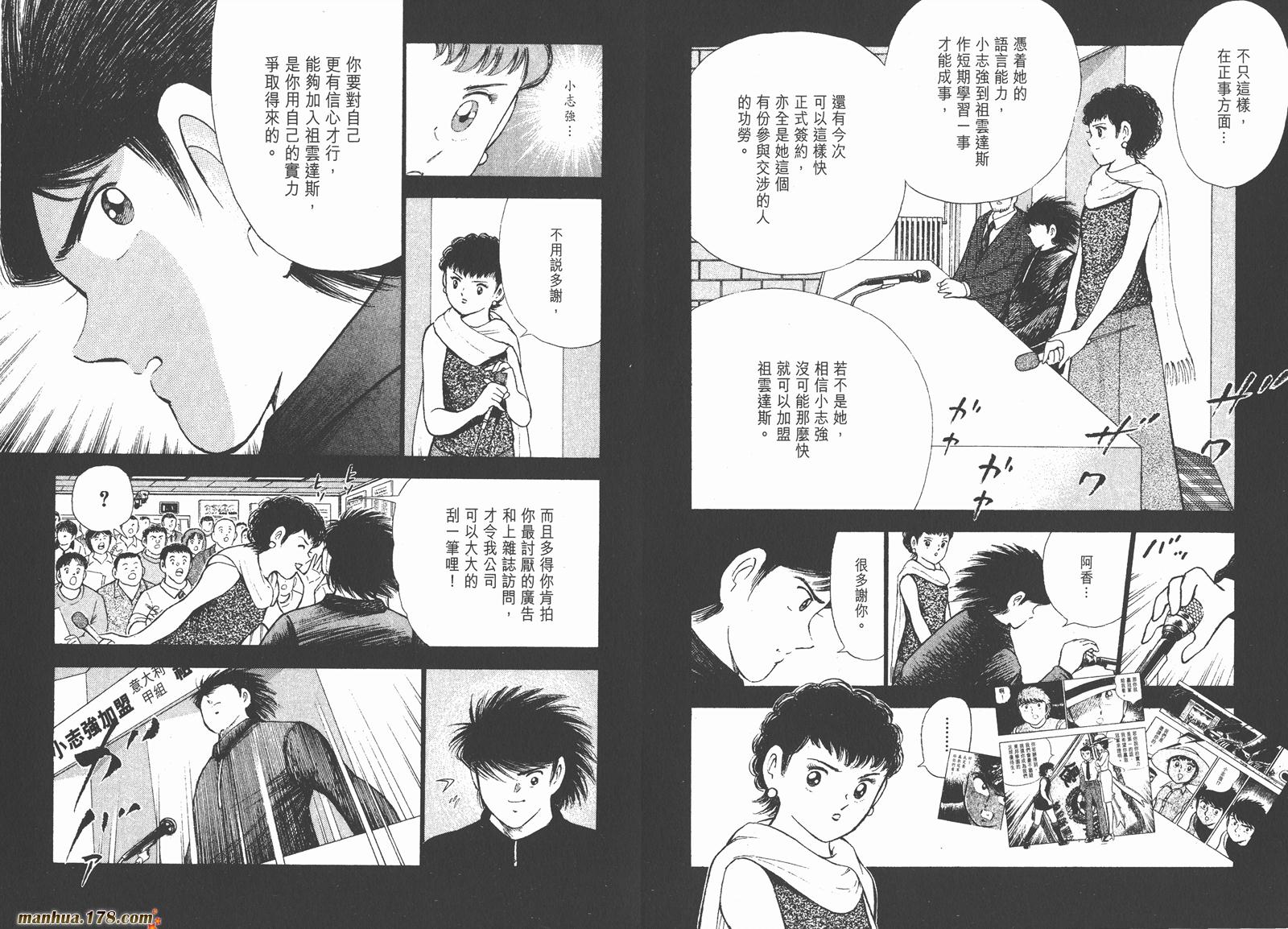 足球小将RoadTo2002韩漫全集-第01卷无删减无遮挡章节图片 