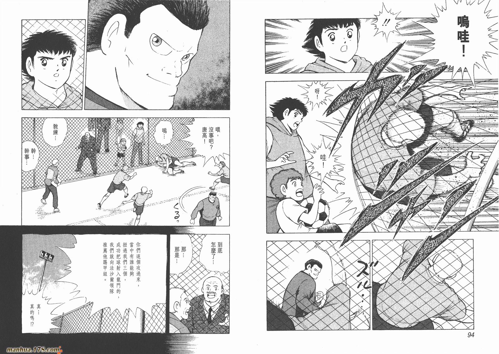 足球小将RoadTo2002韩漫全集-第01卷无删减无遮挡章节图片 