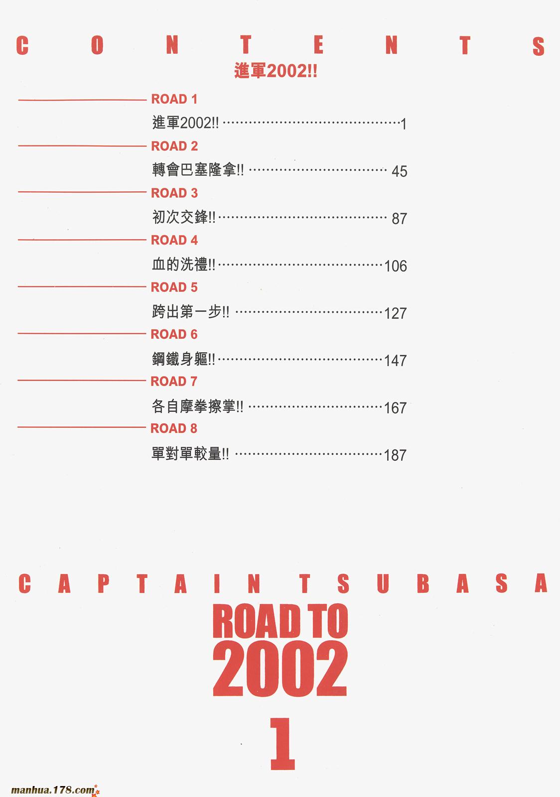 足球小将RoadTo2002韩漫全集-第01卷无删减无遮挡章节图片 