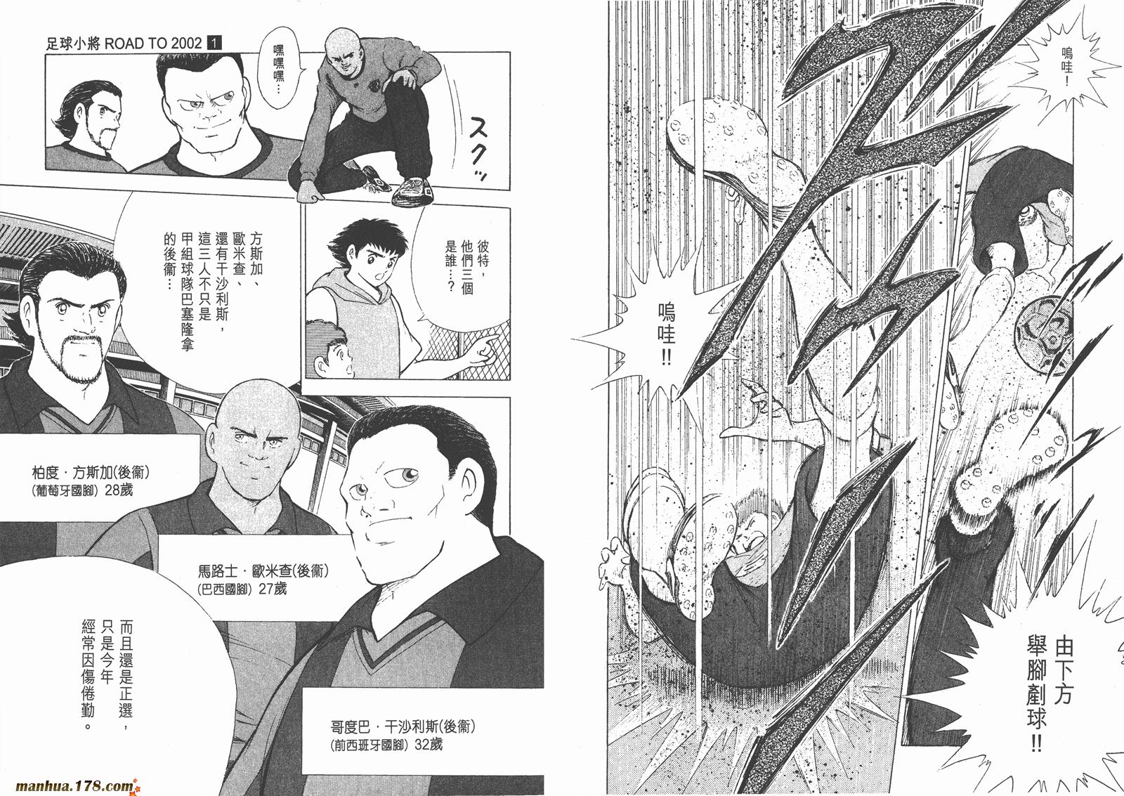 足球小将RoadTo2002韩漫全集-第01卷无删减无遮挡章节图片 