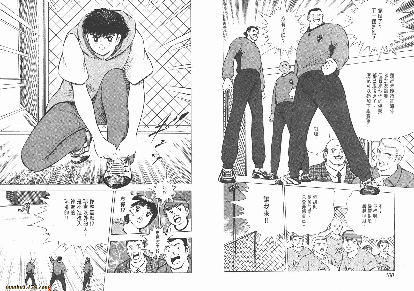 足球小将RoadTo2002韩漫全集-第01卷无删减无遮挡章节图片 