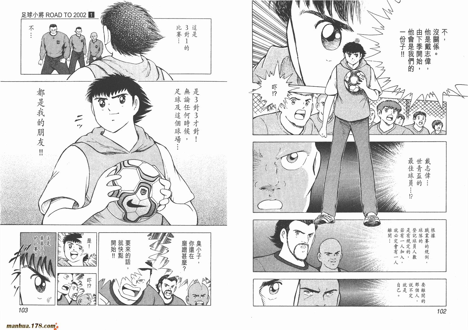 足球小将RoadTo2002韩漫全集-第01卷无删减无遮挡章节图片 