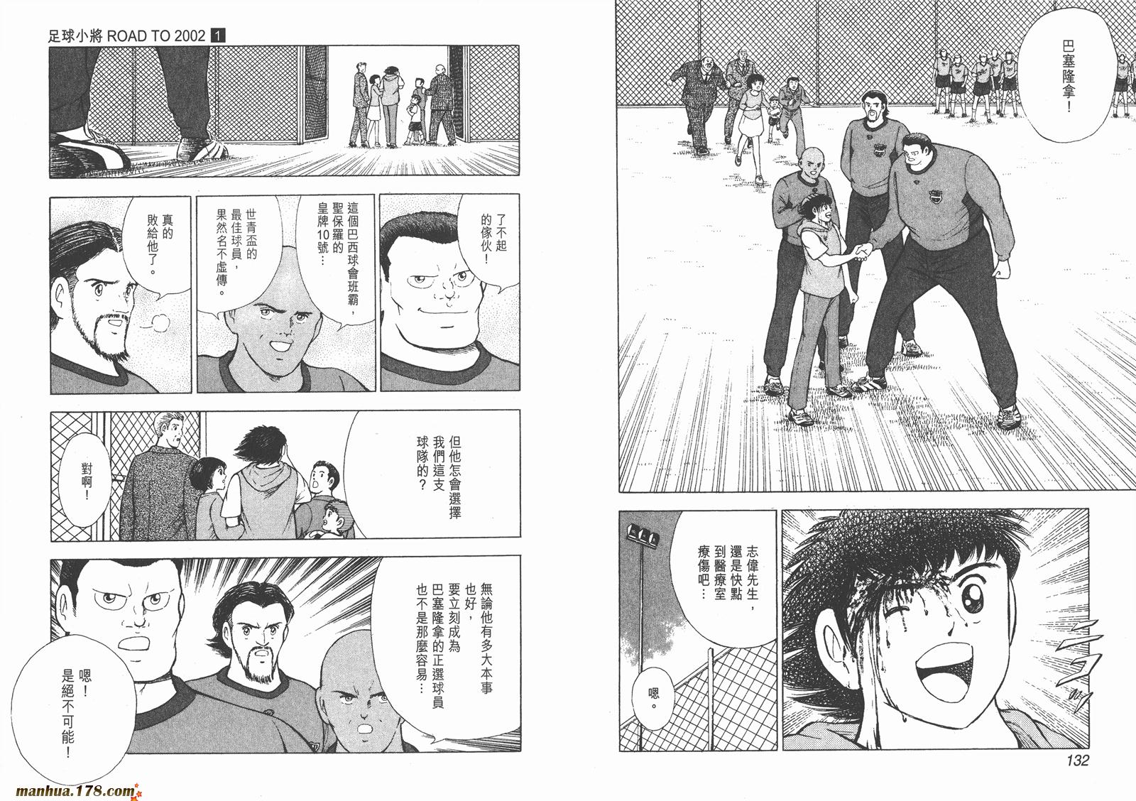 足球小将RoadTo2002韩漫全集-第01卷无删减无遮挡章节图片 