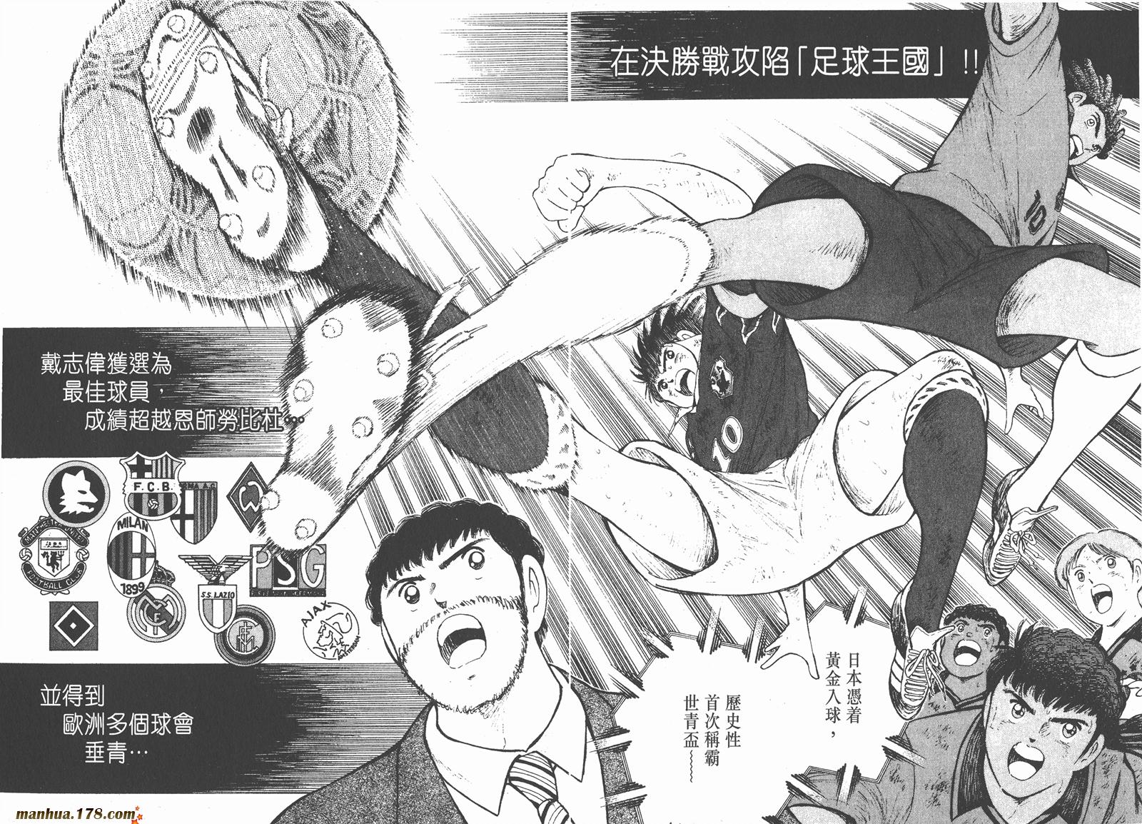 足球小将RoadTo2002韩漫全集-第01卷无删减无遮挡章节图片 