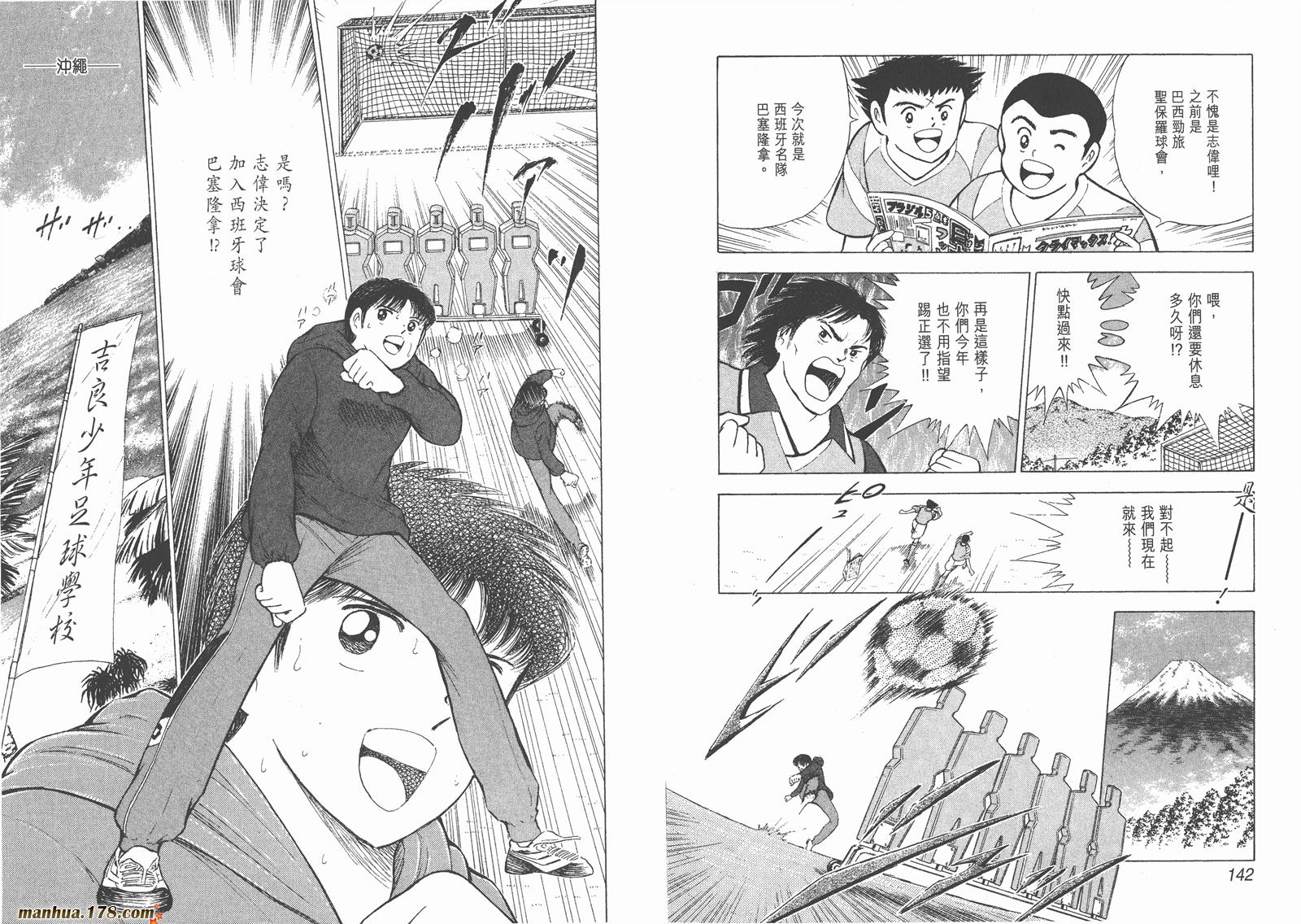 足球小将RoadTo2002韩漫全集-第01卷无删减无遮挡章节图片 