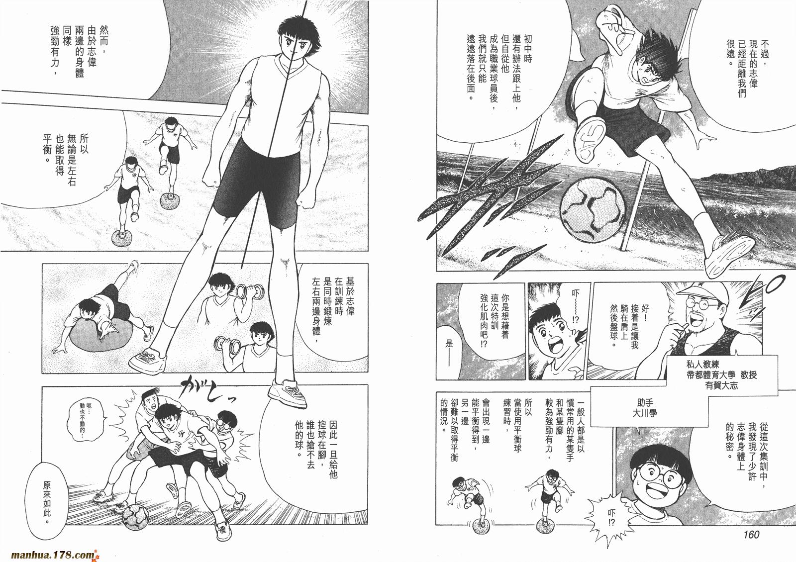 足球小将RoadTo2002韩漫全集-第01卷无删减无遮挡章节图片 