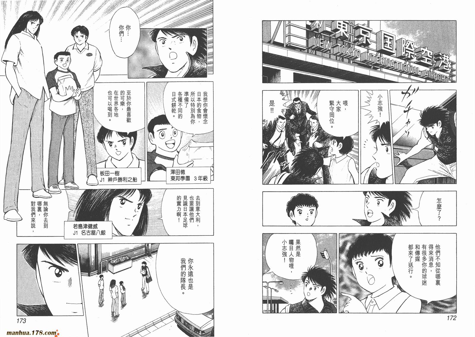 足球小将RoadTo2002韩漫全集-第01卷无删减无遮挡章节图片 