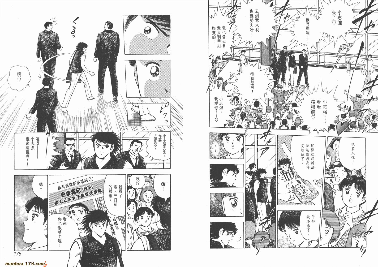 足球小将RoadTo2002韩漫全集-第01卷无删减无遮挡章节图片 