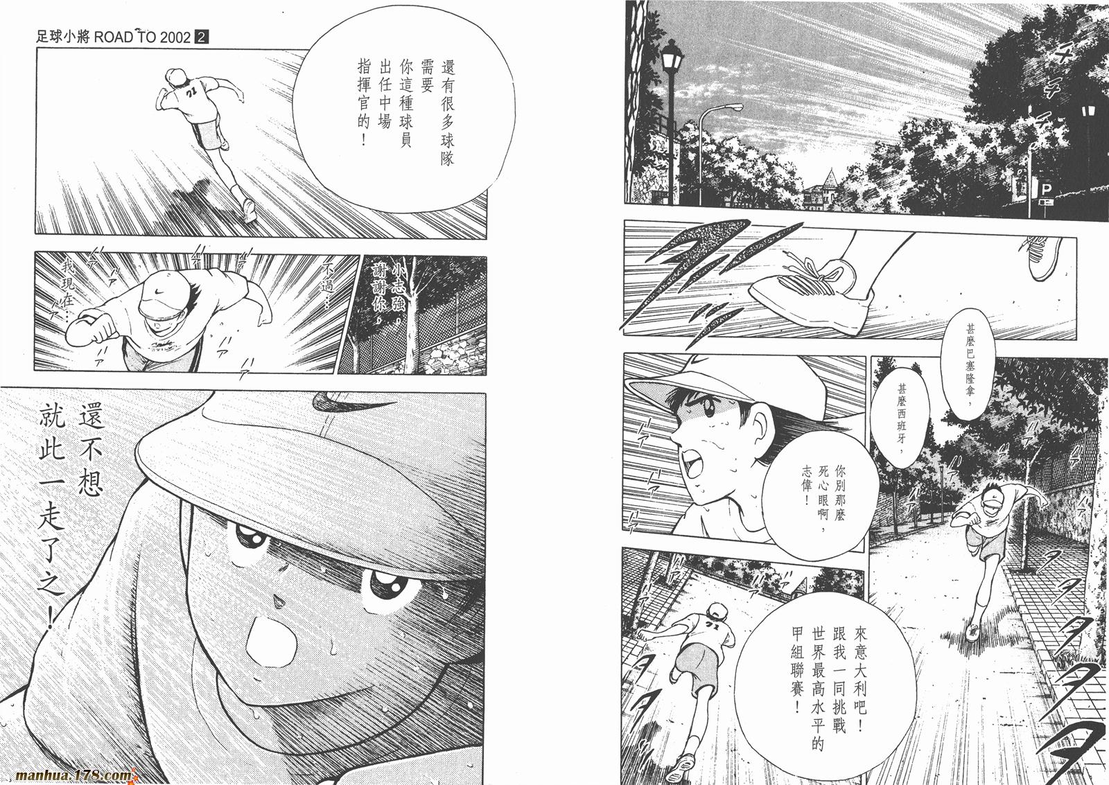足球小将RoadTo2002韩漫全集-第02卷无删减无遮挡章节图片 