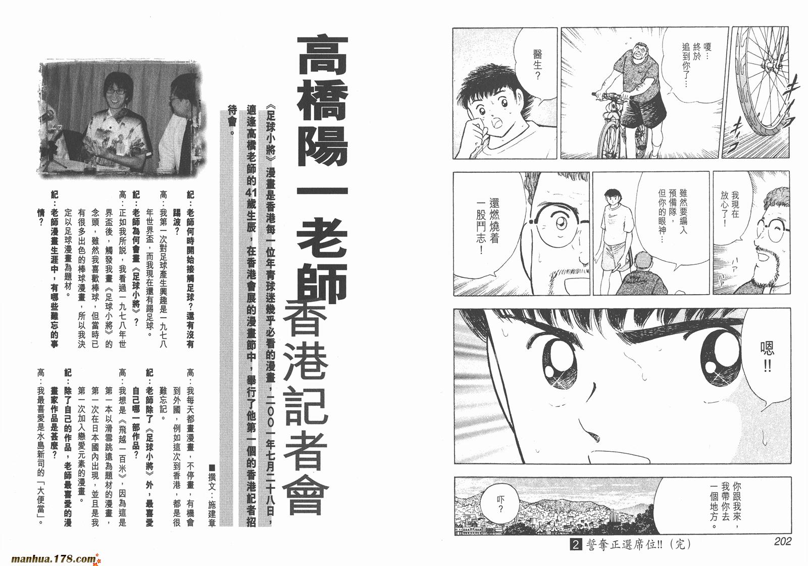 足球小将RoadTo2002韩漫全集-第02卷无删减无遮挡章节图片 