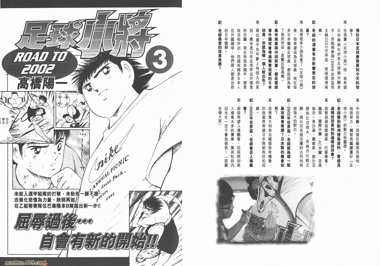足球小将RoadTo2002韩漫全集-第02卷无删减无遮挡章节图片 