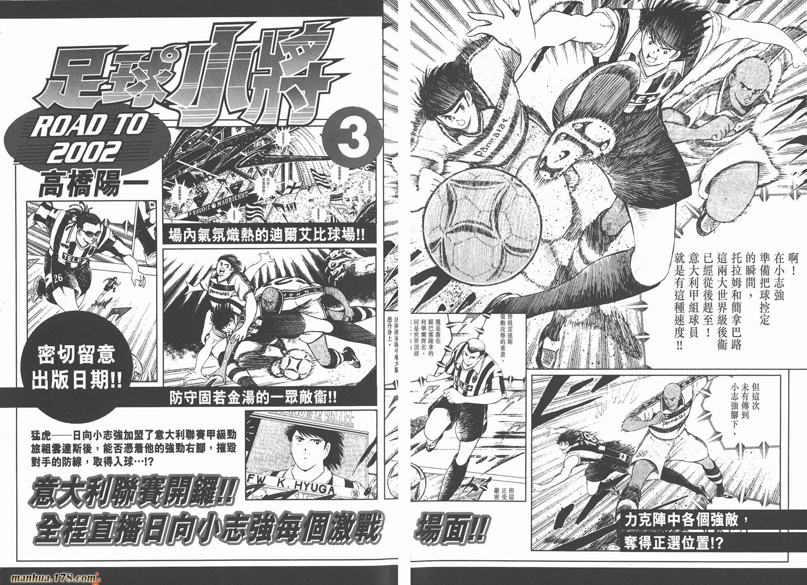 足球小将RoadTo2002韩漫全集-第02卷无删减无遮挡章节图片 