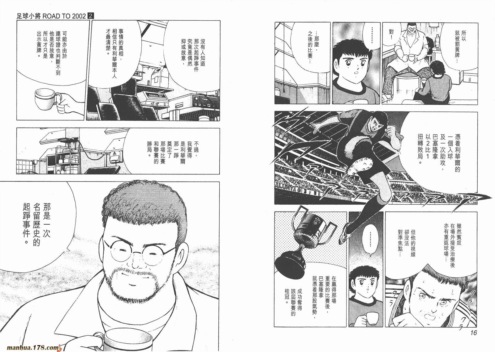 足球小将RoadTo2002韩漫全集-第02卷无删减无遮挡章节图片 