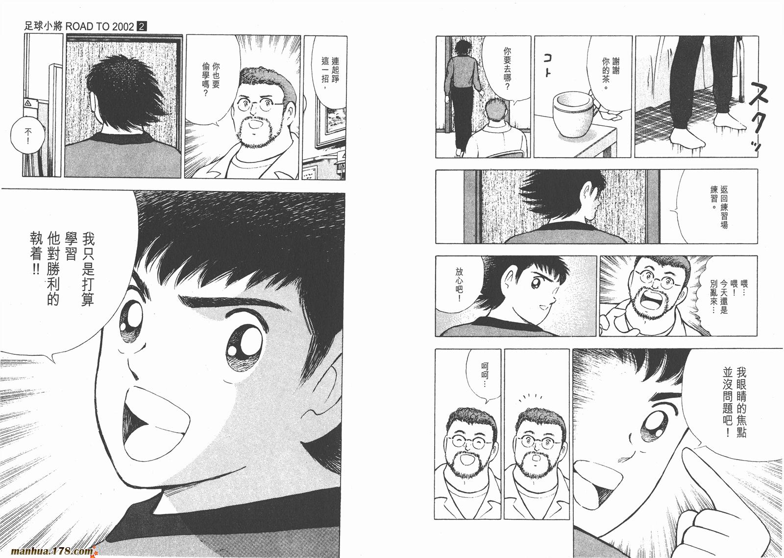 足球小将RoadTo2002韩漫全集-第02卷无删减无遮挡章节图片 