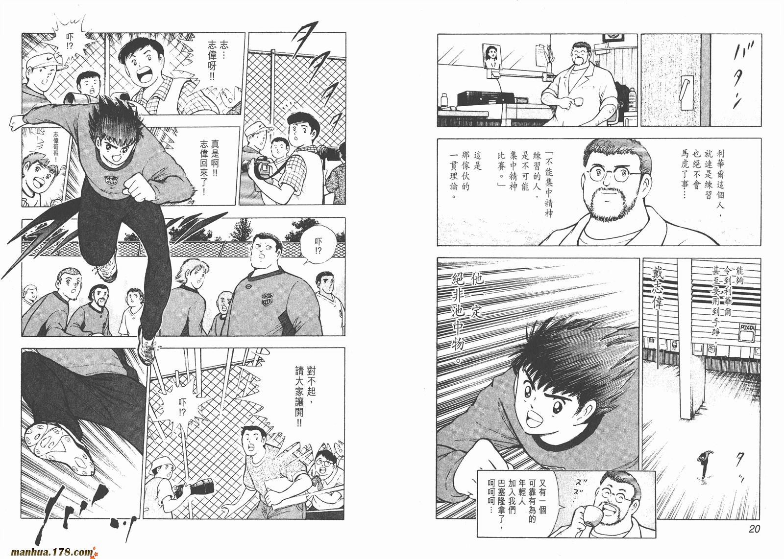 足球小将RoadTo2002韩漫全集-第02卷无删减无遮挡章节图片 