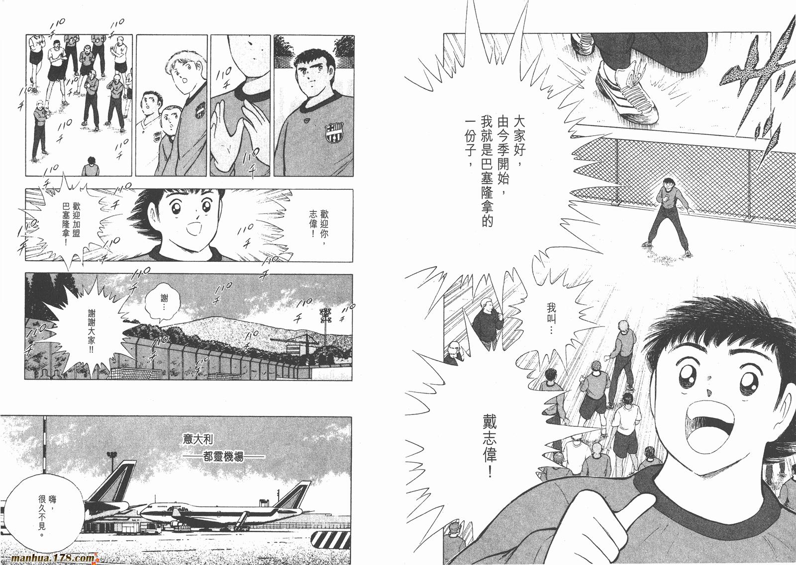 足球小将RoadTo2002韩漫全集-第02卷无删减无遮挡章节图片 
