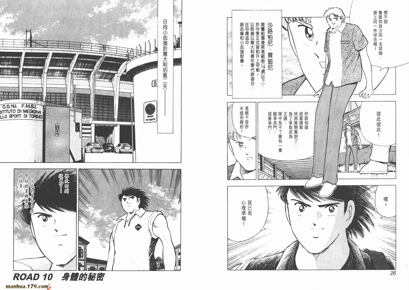 足球小将RoadTo2002韩漫全集-第02卷无删减无遮挡章节图片 