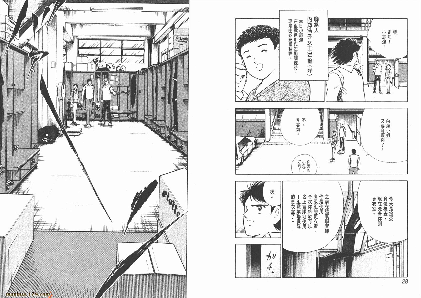 足球小将RoadTo2002韩漫全集-第02卷无删减无遮挡章节图片 