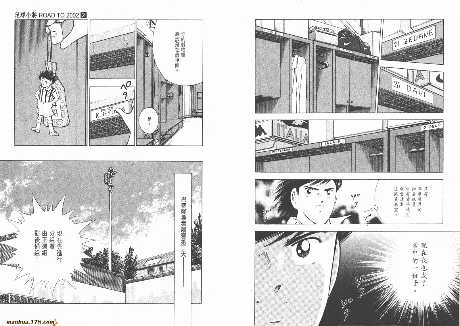 足球小将RoadTo2002韩漫全集-第02卷无删减无遮挡章节图片 