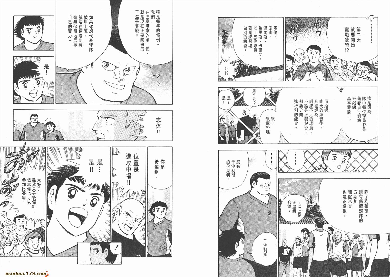 足球小将RoadTo2002韩漫全集-第02卷无删减无遮挡章节图片 